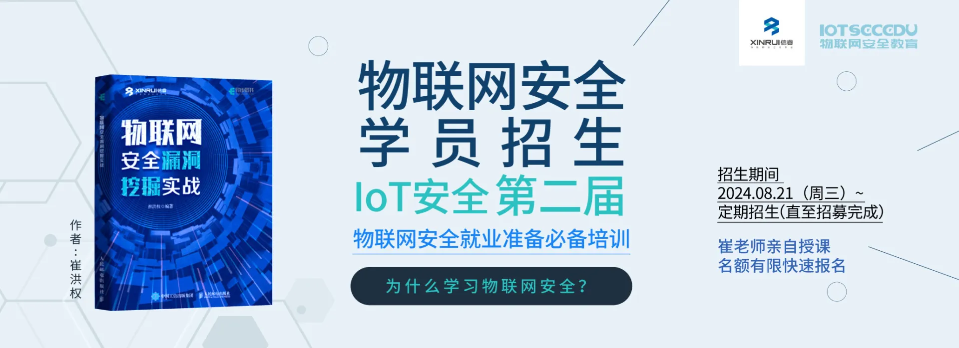 iot security