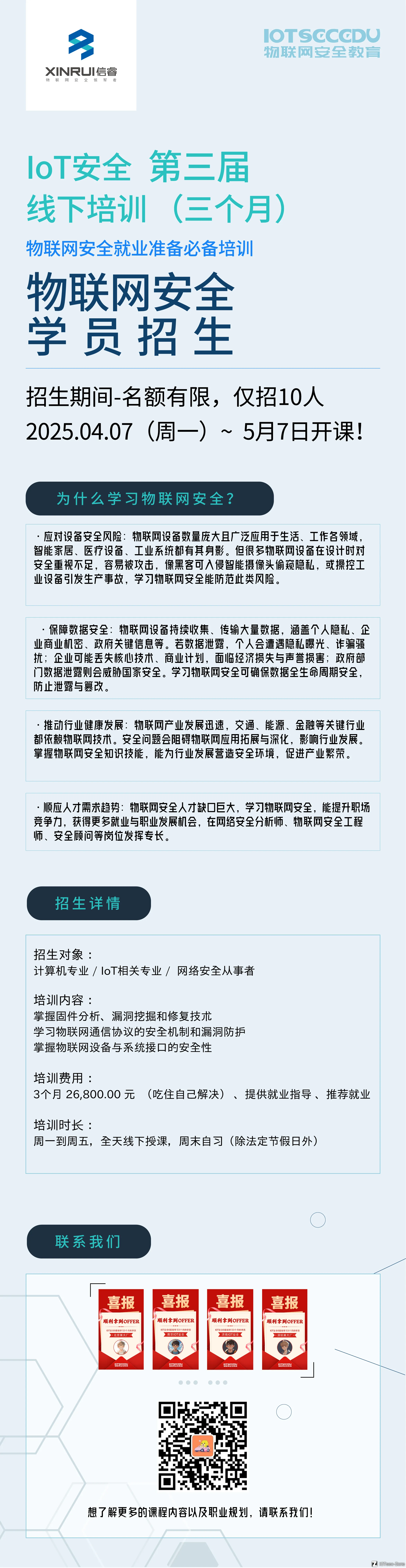 new试听 iotsecurity77-07-07.jpg