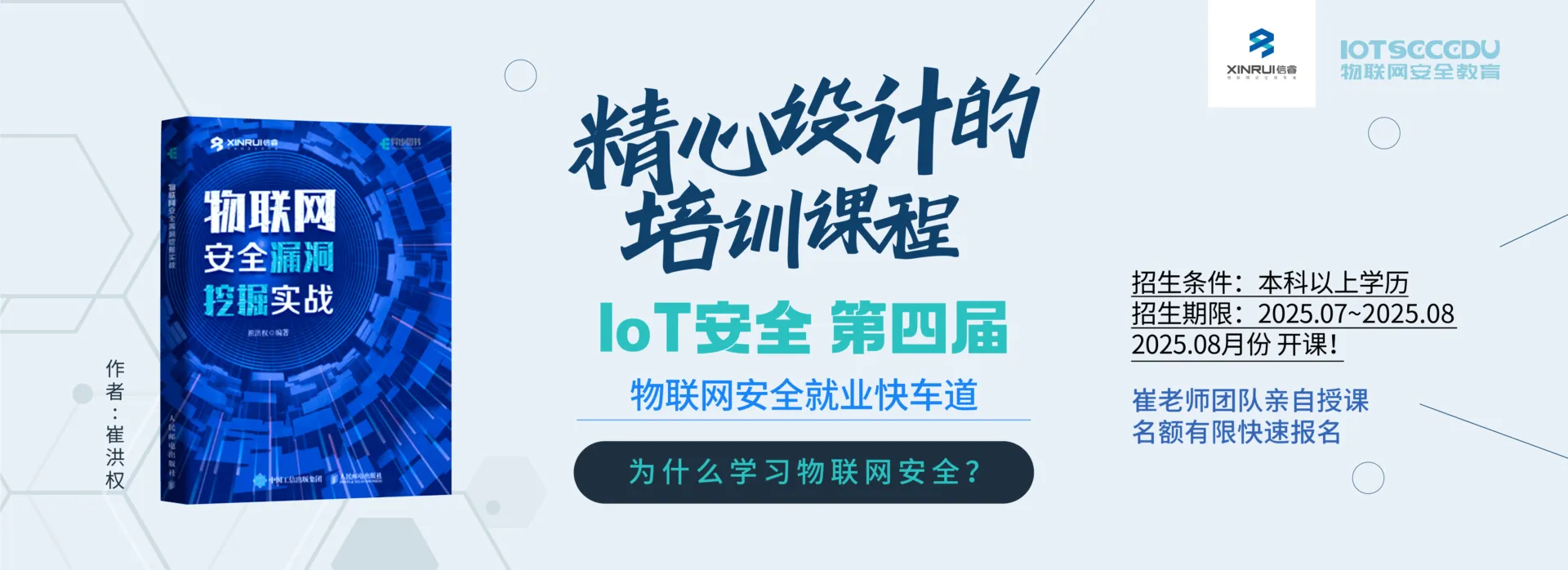 iot security